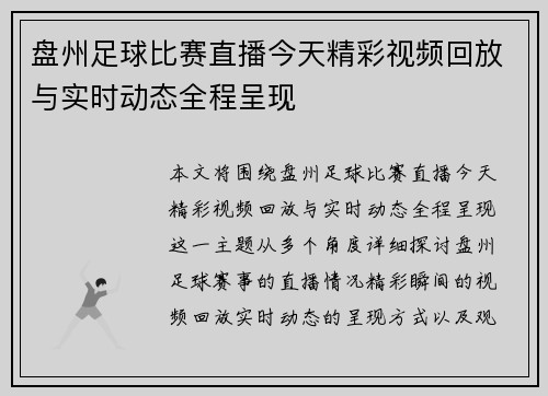 盘州足球比赛直播今天精彩视频回放与实时动态全程呈现