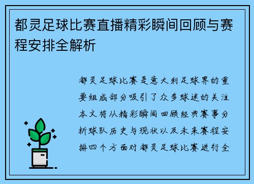都灵足球比赛直播精彩瞬间回顾与赛程安排全解析